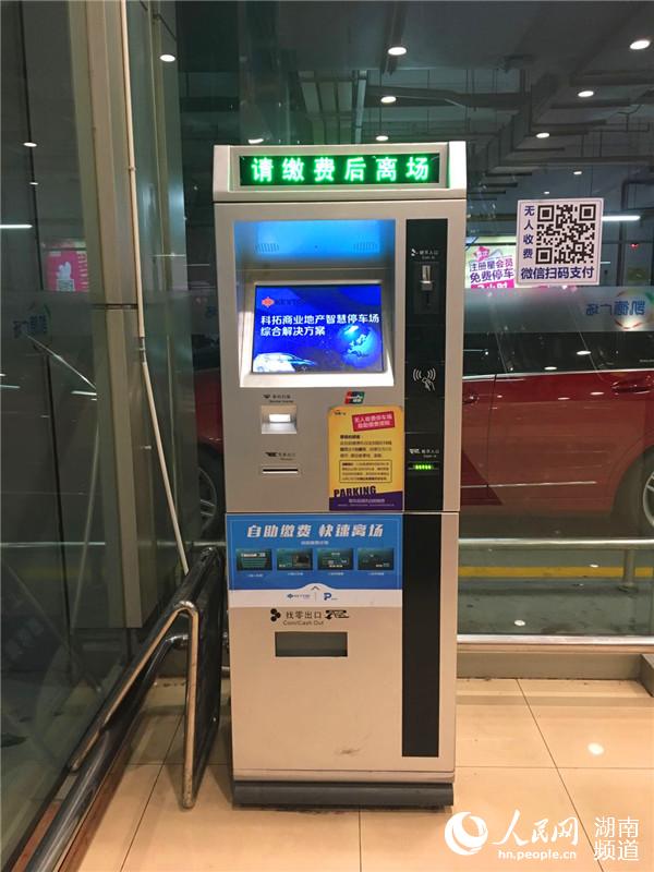 凯德广场的自助缴费设备