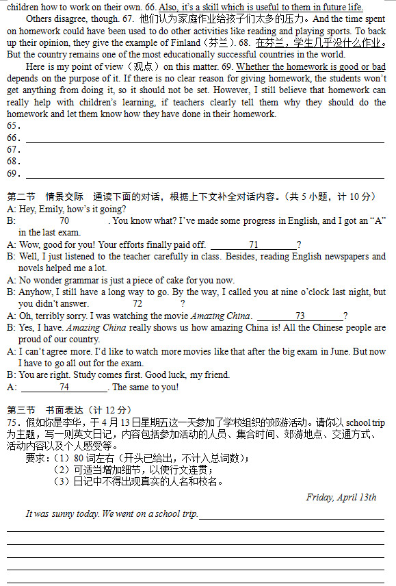 2018长沙中考英语试卷、答案